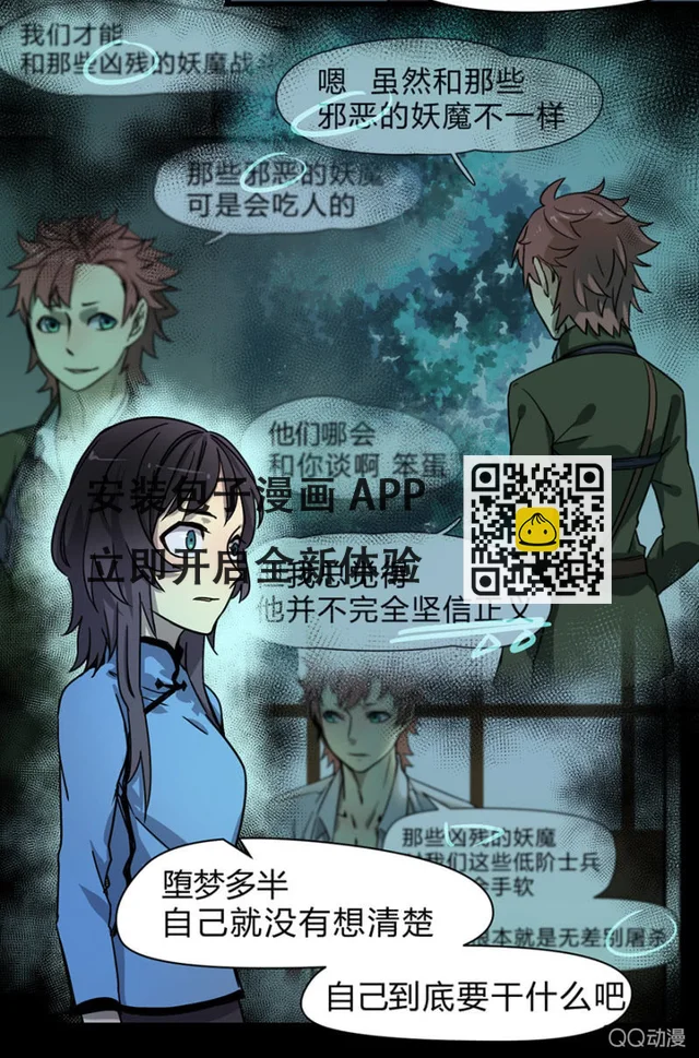 梦&雨 第5页
