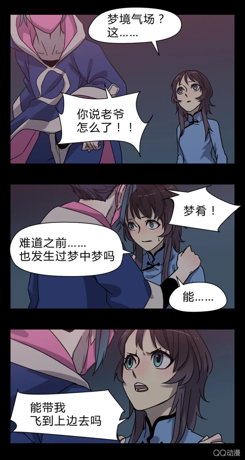 梦&雨 第8页