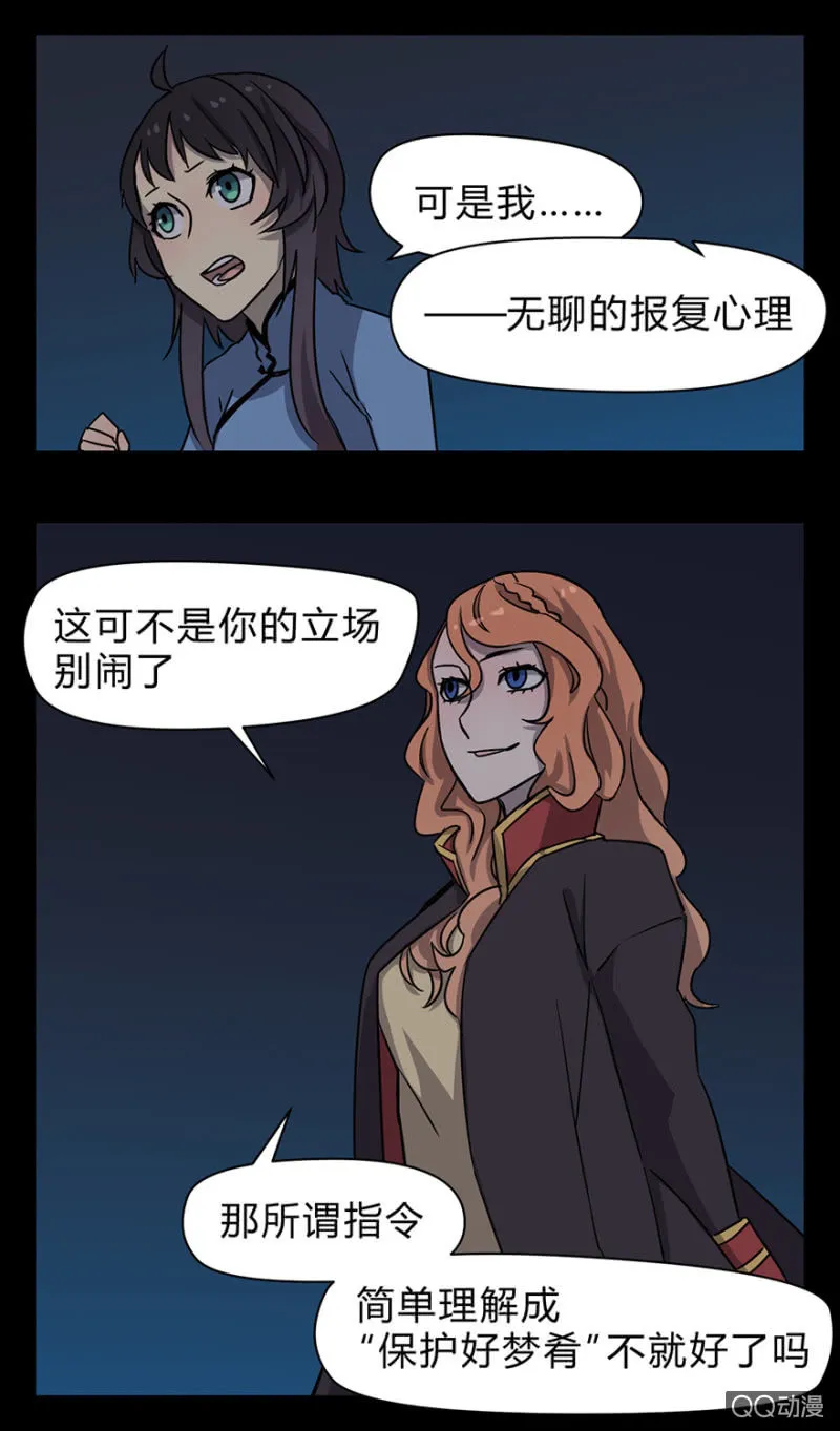 梦&诱惑 第27页