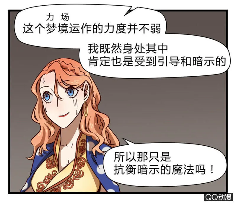 梦&夺取 第6页
