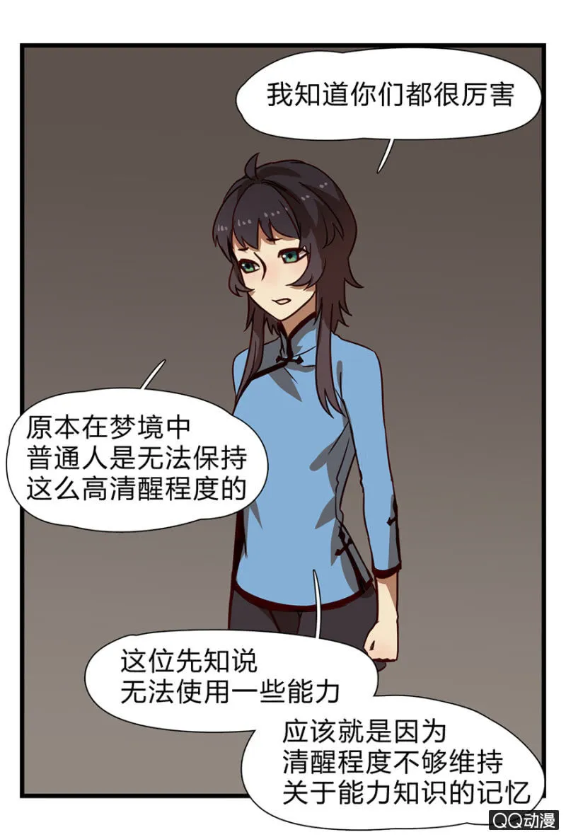 梦&方法 第25页