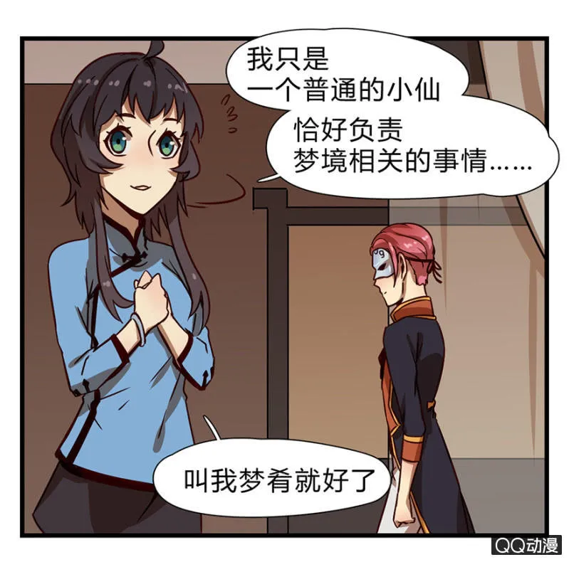 梦&方法 第28页