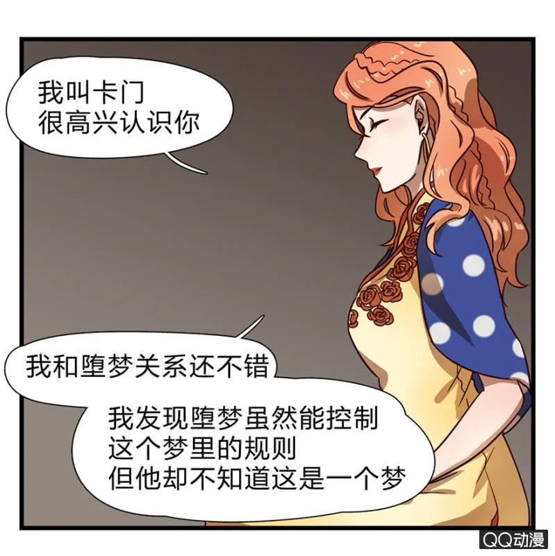 梦&方法 第29页
