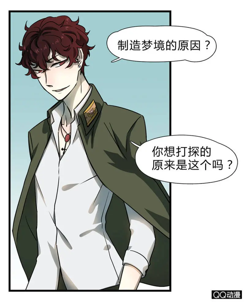梦&先知 第5页