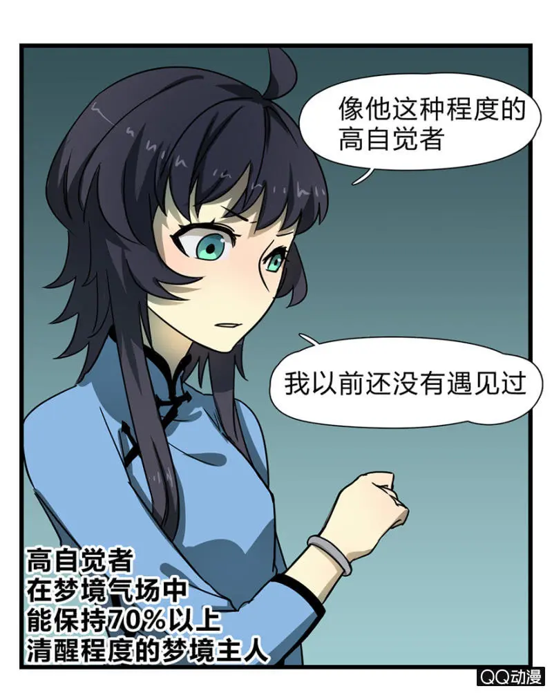 梦&先知 第11页