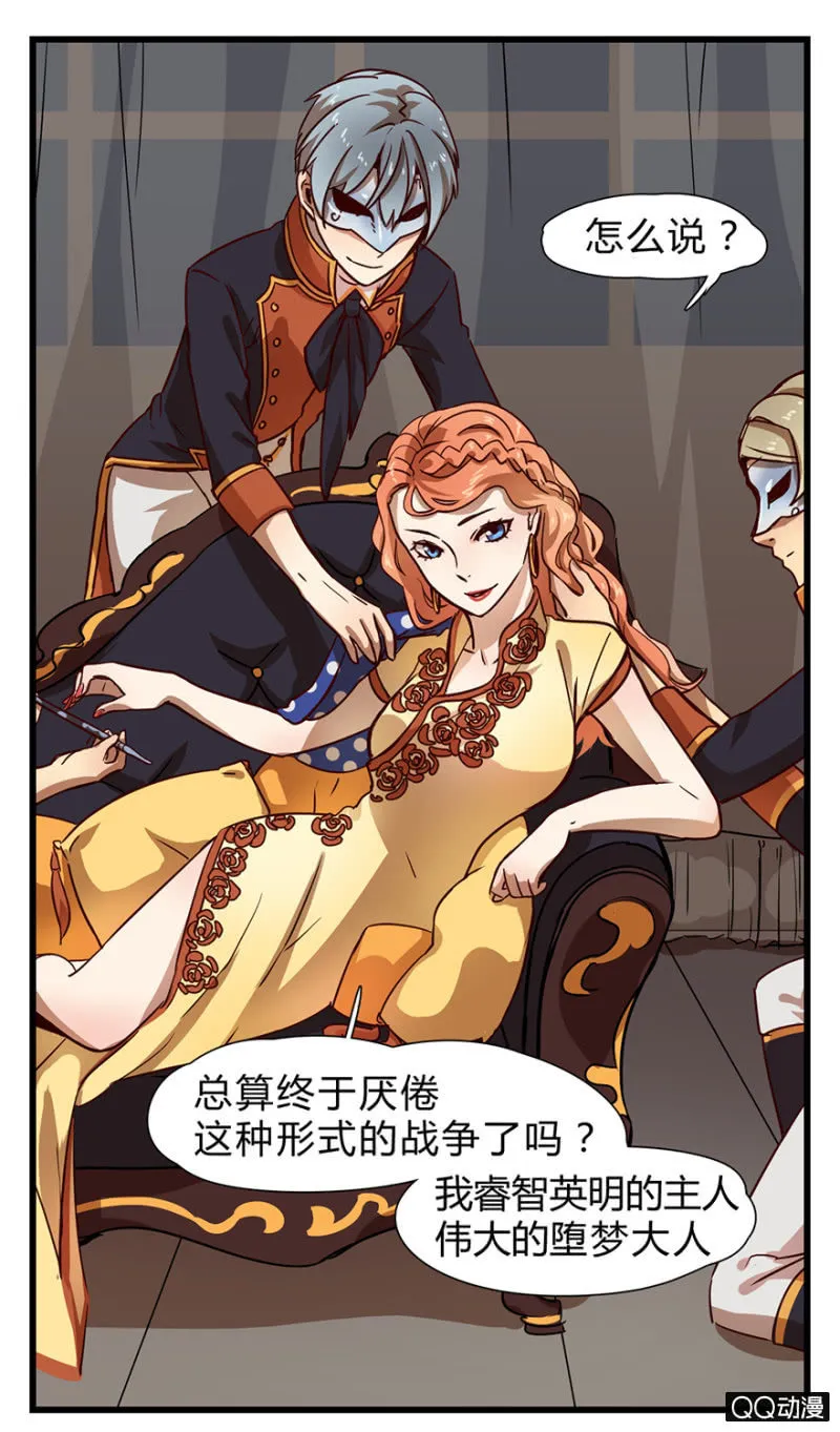 梦&先知 第25页