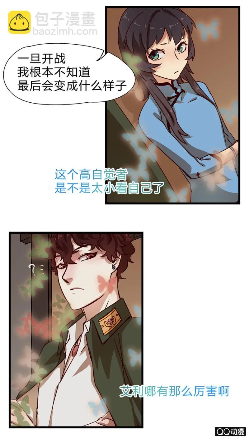 梦&先知 第35页