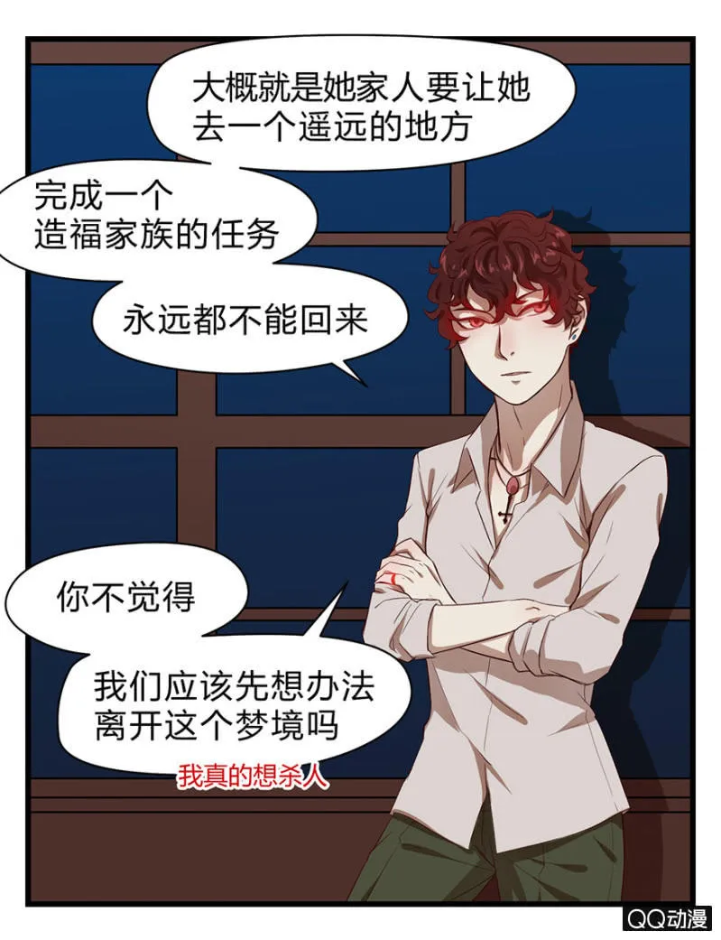 梦&同一阵营 第41页