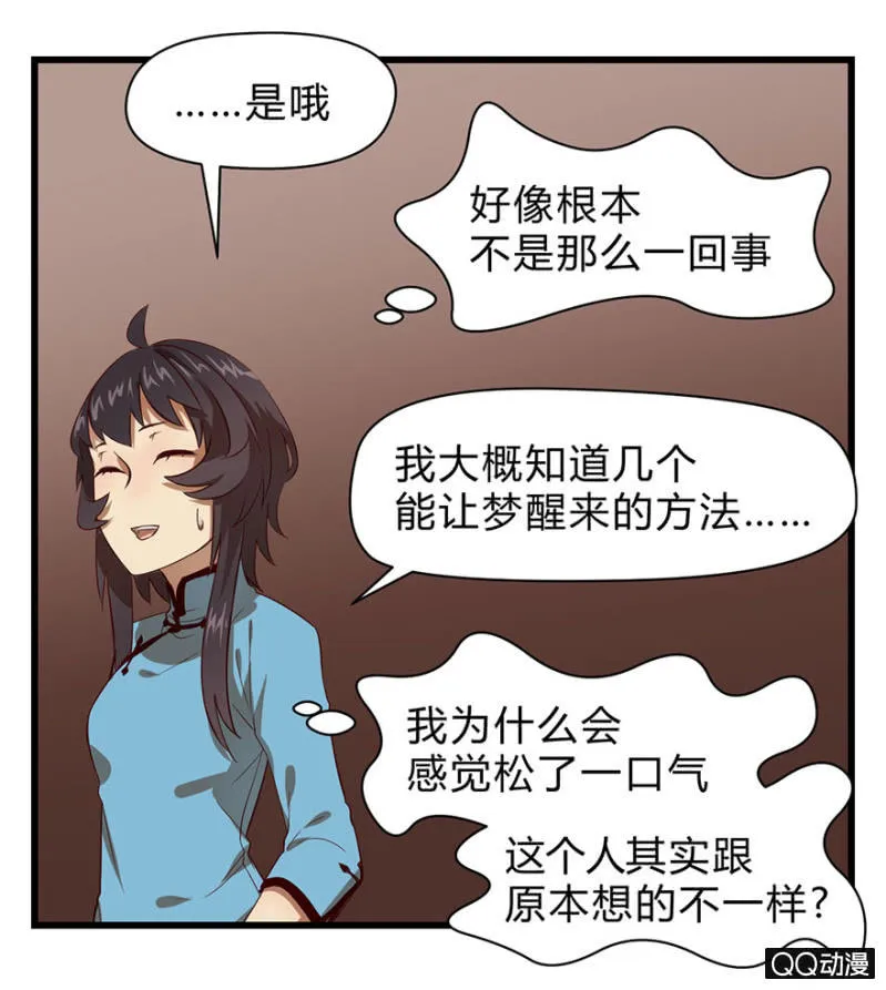 梦&同一阵营 第42页