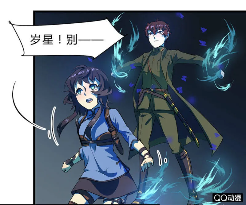 梦&岁星一击 第19页