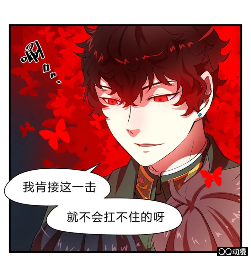 梦&岁星一击 第27页