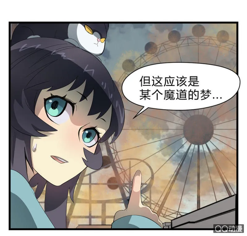 梦&魔道之梦 第11页