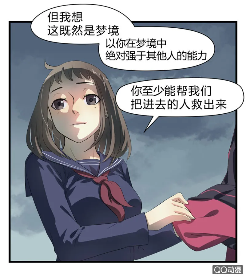 梦&魔道之梦 第17页