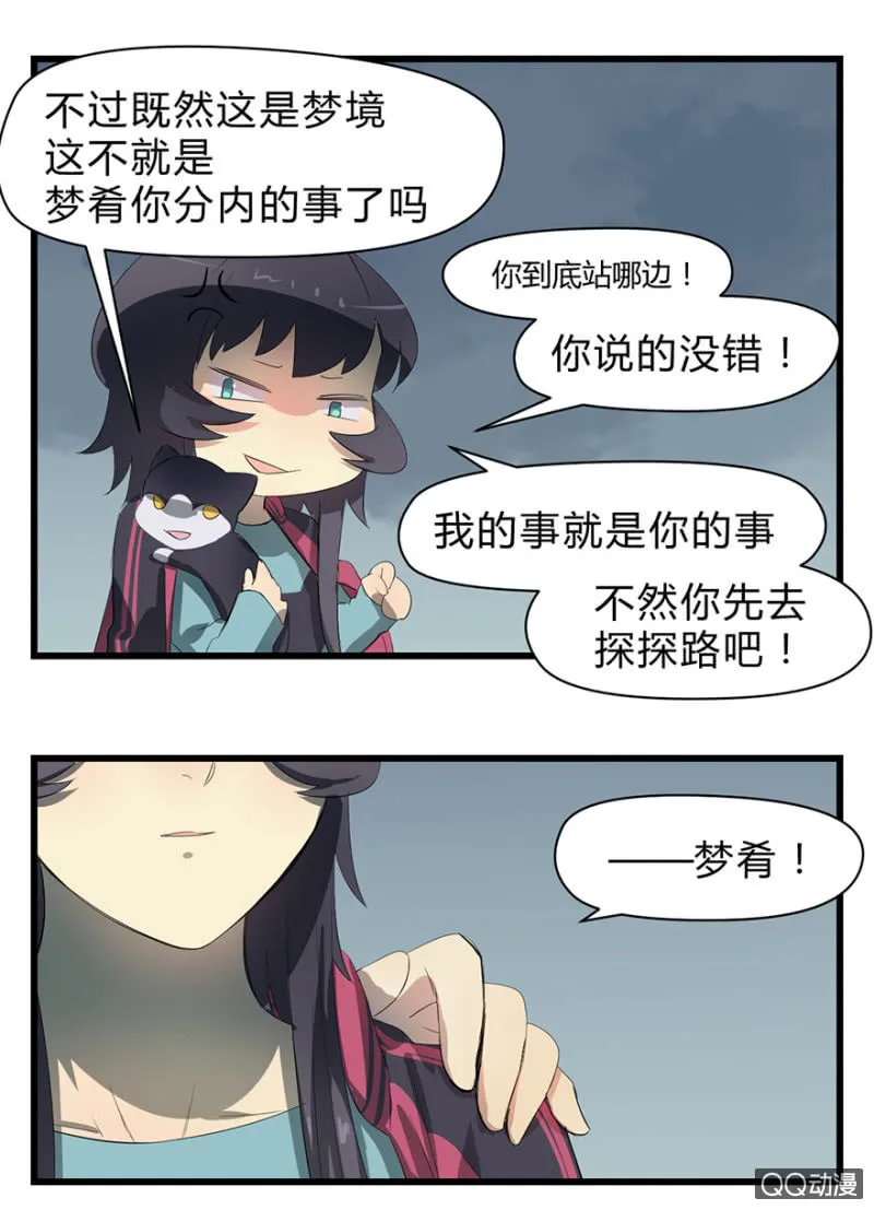 梦&魔道之梦 第22页