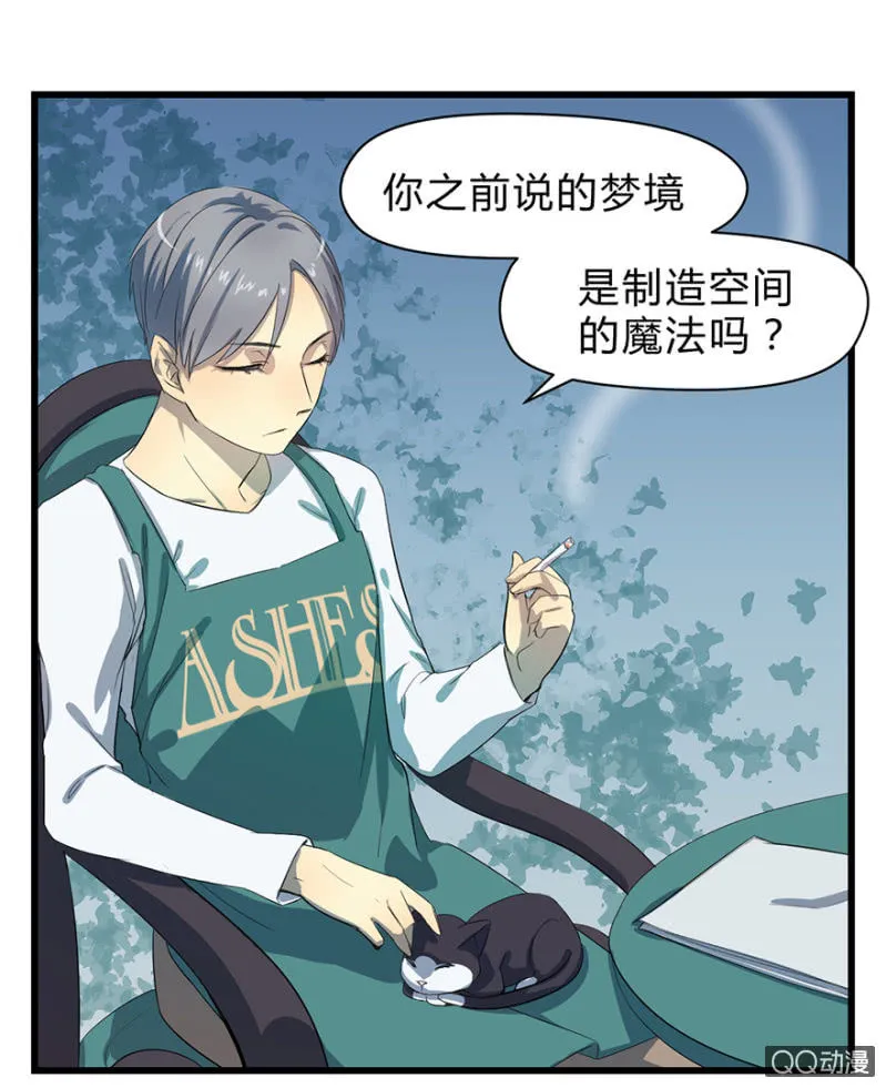 梦&驱魔师 第14页