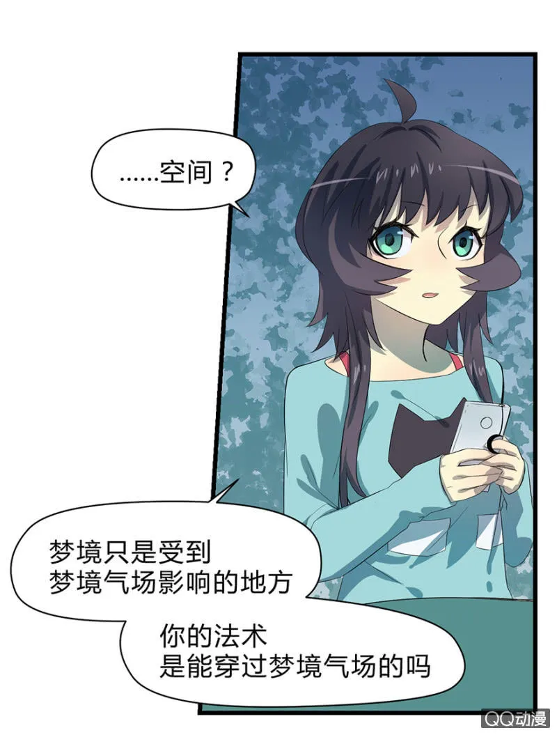 梦&驱魔师 第15页