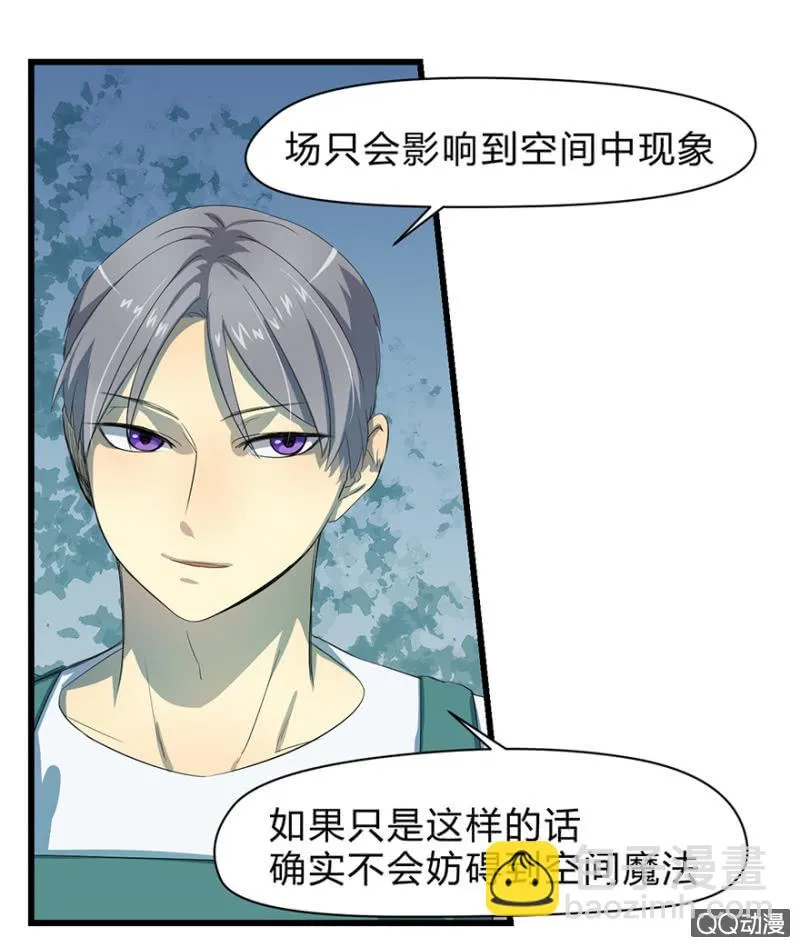 梦&驱魔师 第16页
