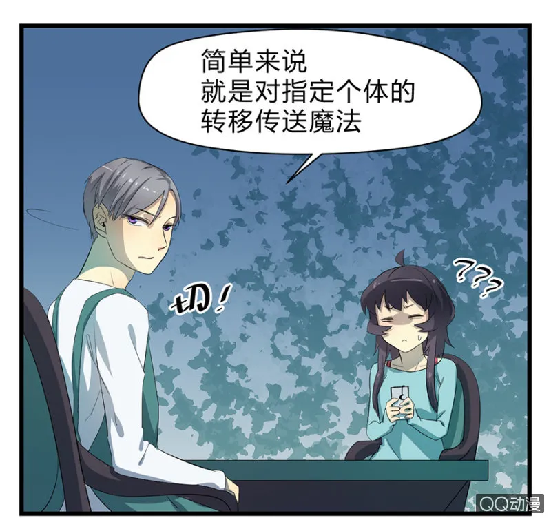 梦&驱魔师 第18页