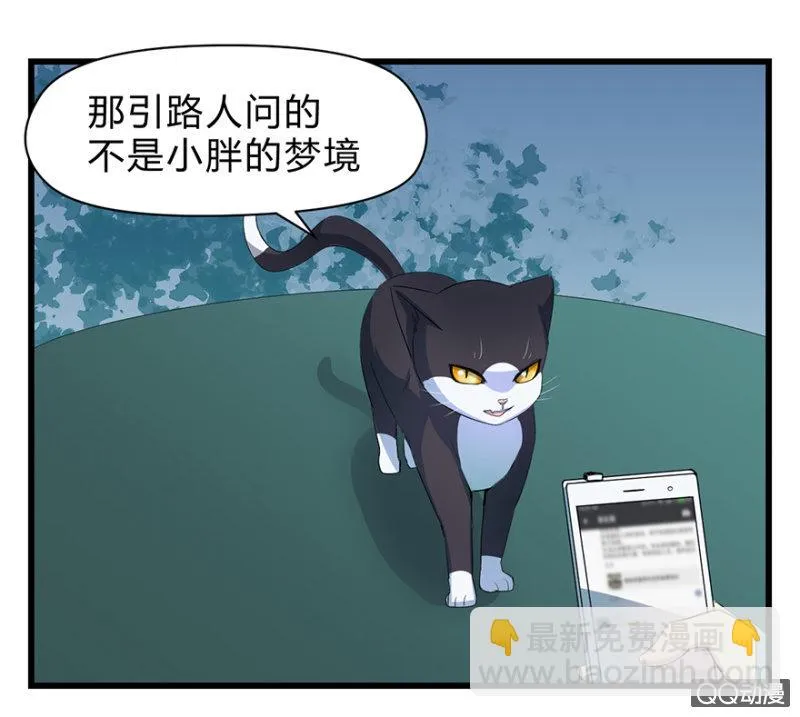 梦&驱魔师 第26页