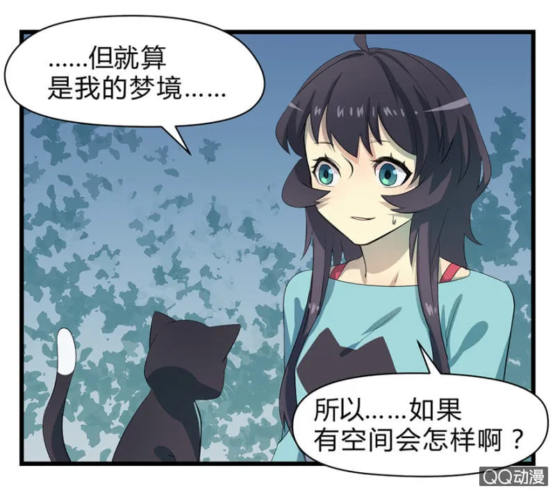 梦&驱魔师 第28页