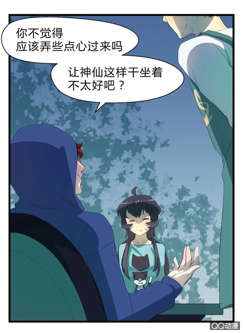 梦&驱魔师 第35页