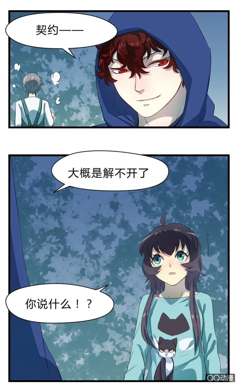 梦&驱魔师 第37页