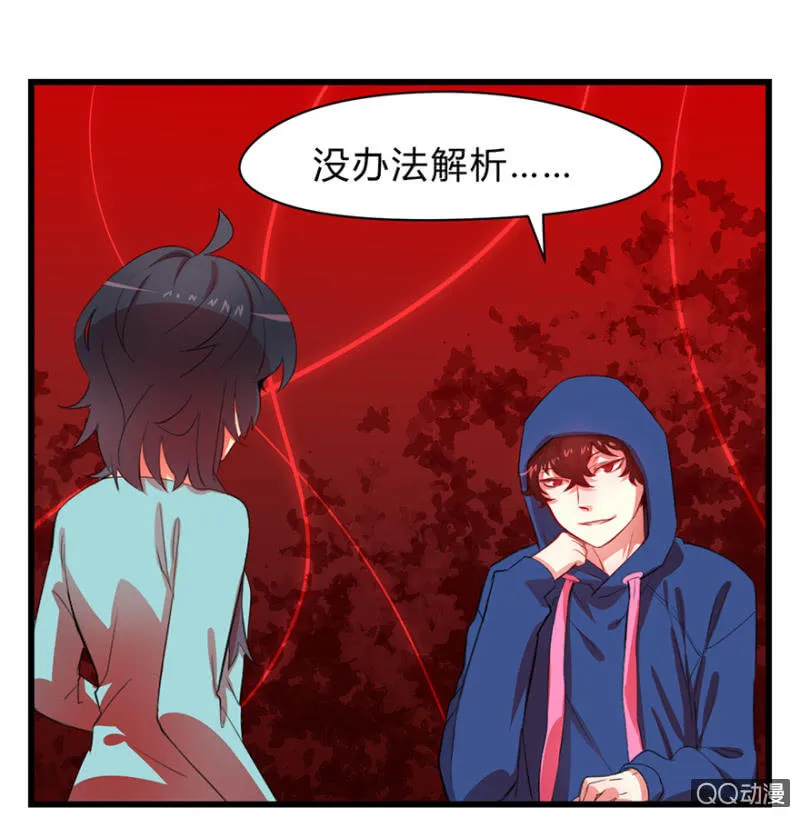 梦&驱魔师 第41页