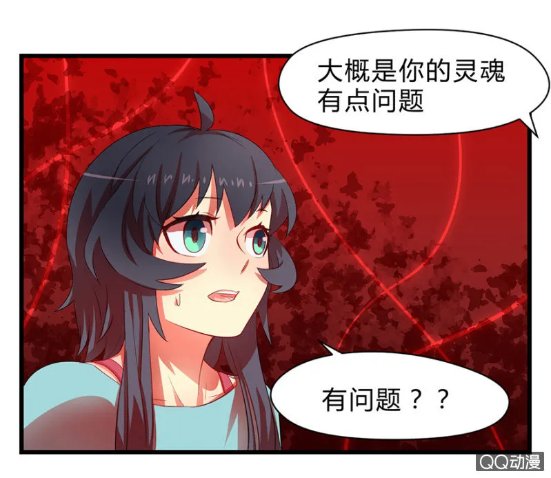 梦&驱魔师 第42页