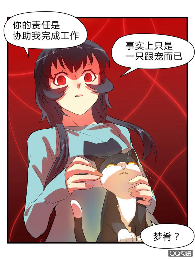 梦&驱魔师 第45页