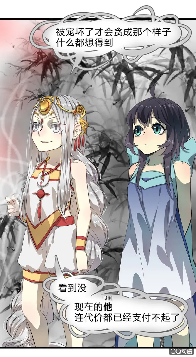 梦&白玉 第29页