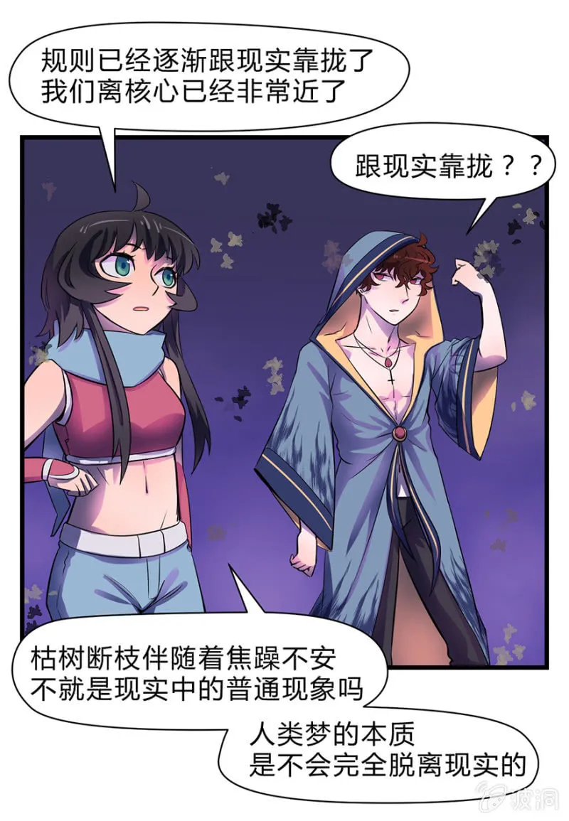 梦&命运之树 第24页