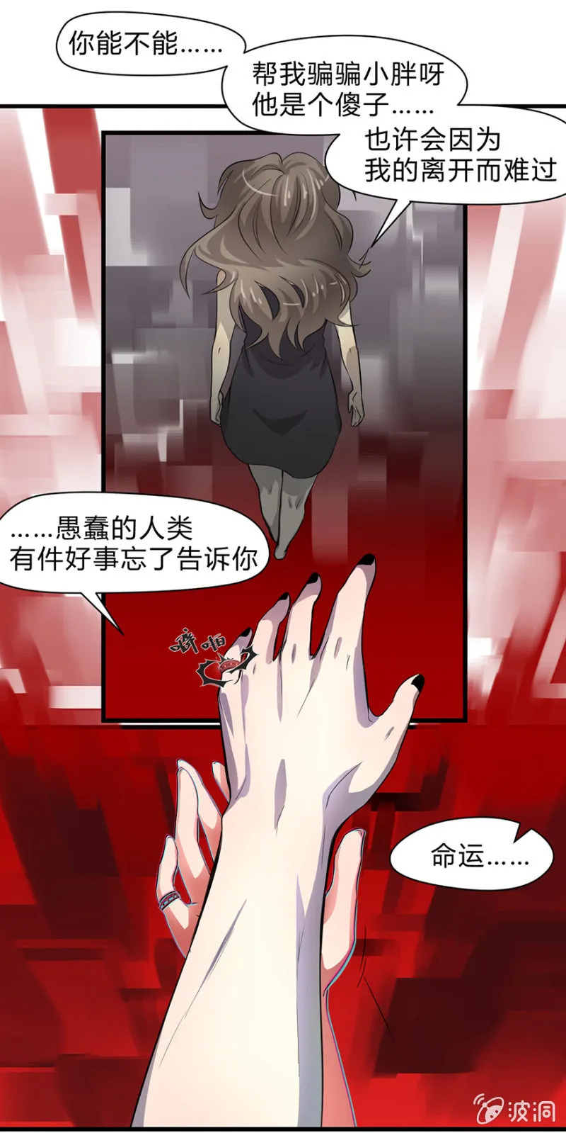 梦&命运之树 第40页