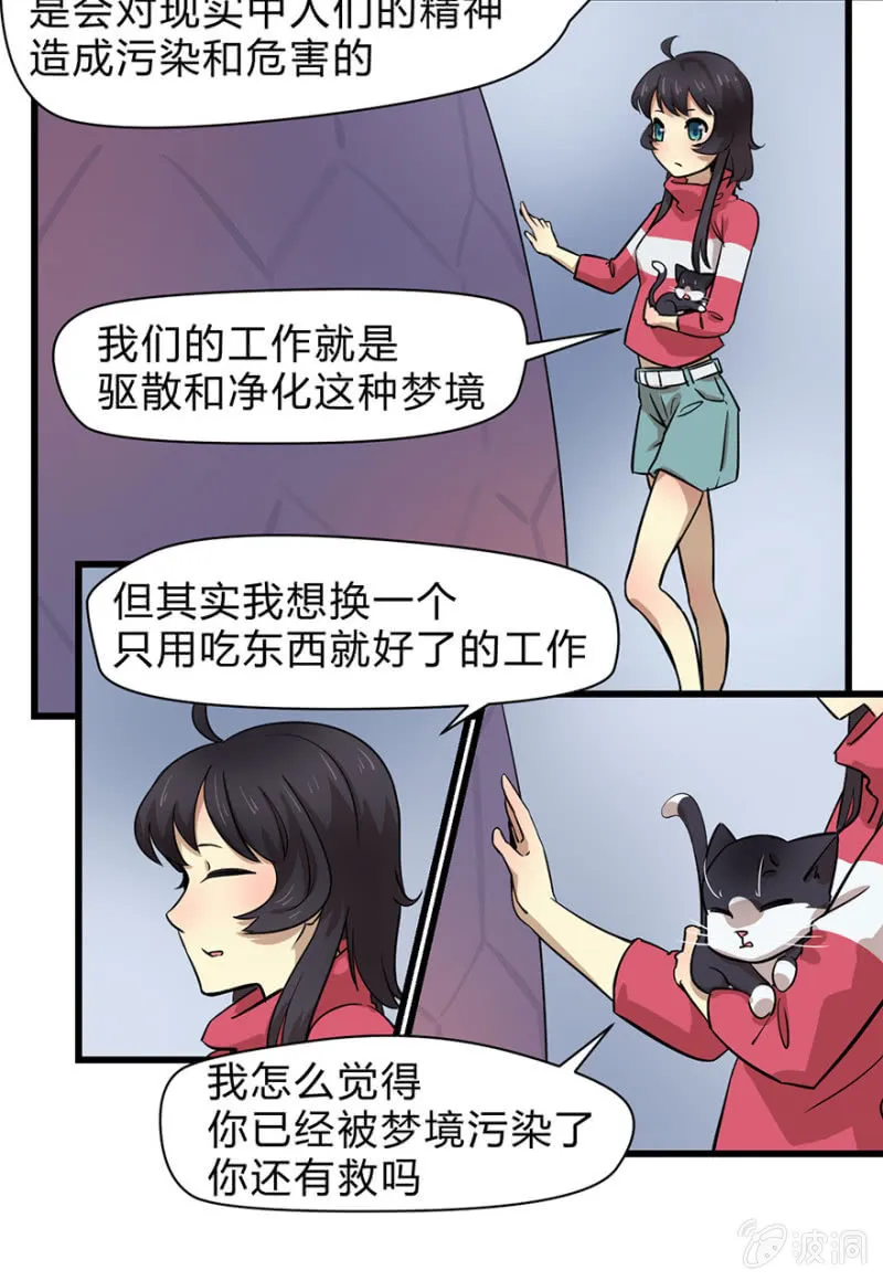 梦&神仙 第26页