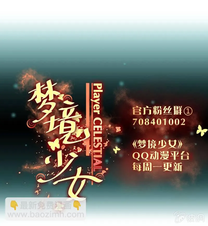 梦&神仙 第46页