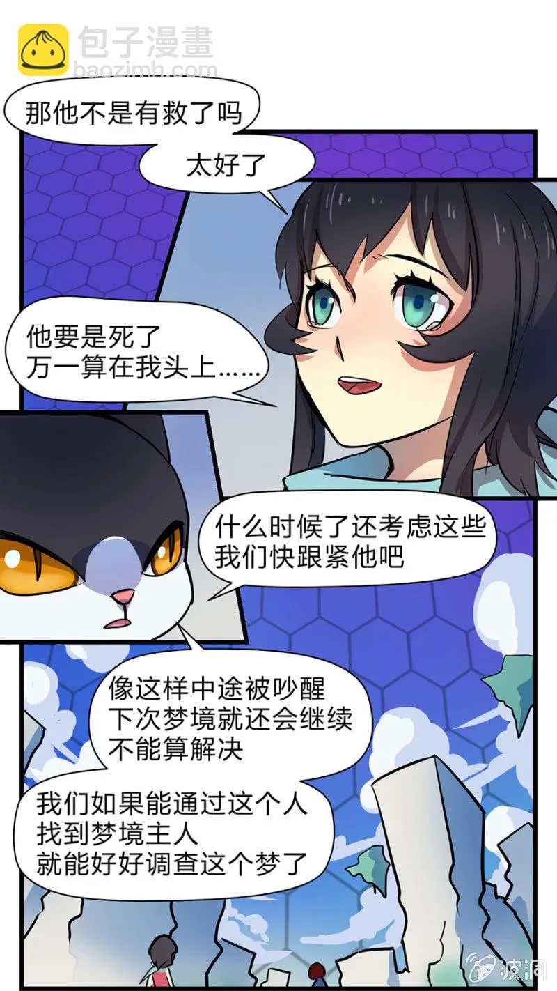 梦&游戏宅 第14页