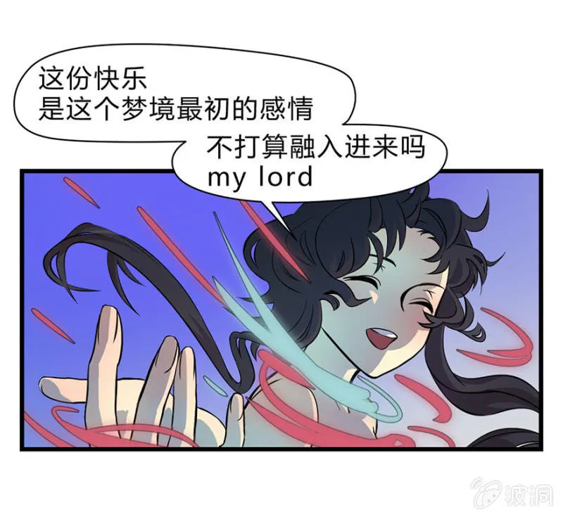 梦&契约之血 第29页