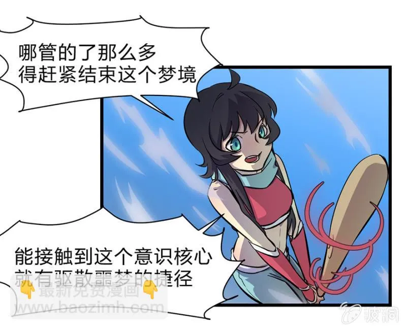 梦&魔法师 第5页