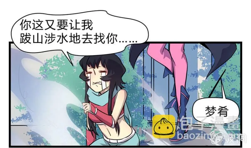 梦&魔法师 第21页