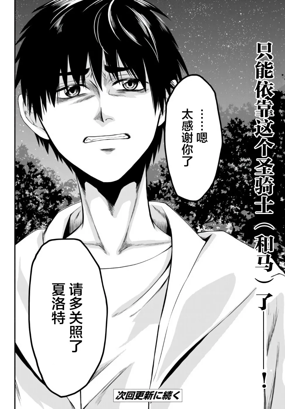 3话 第29页