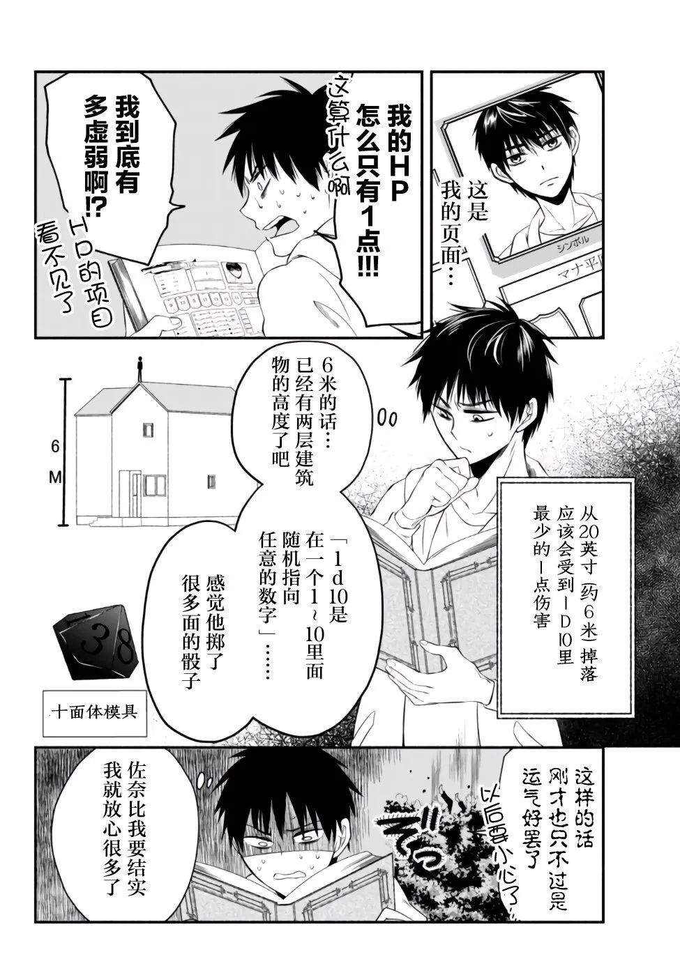 2话 第10页