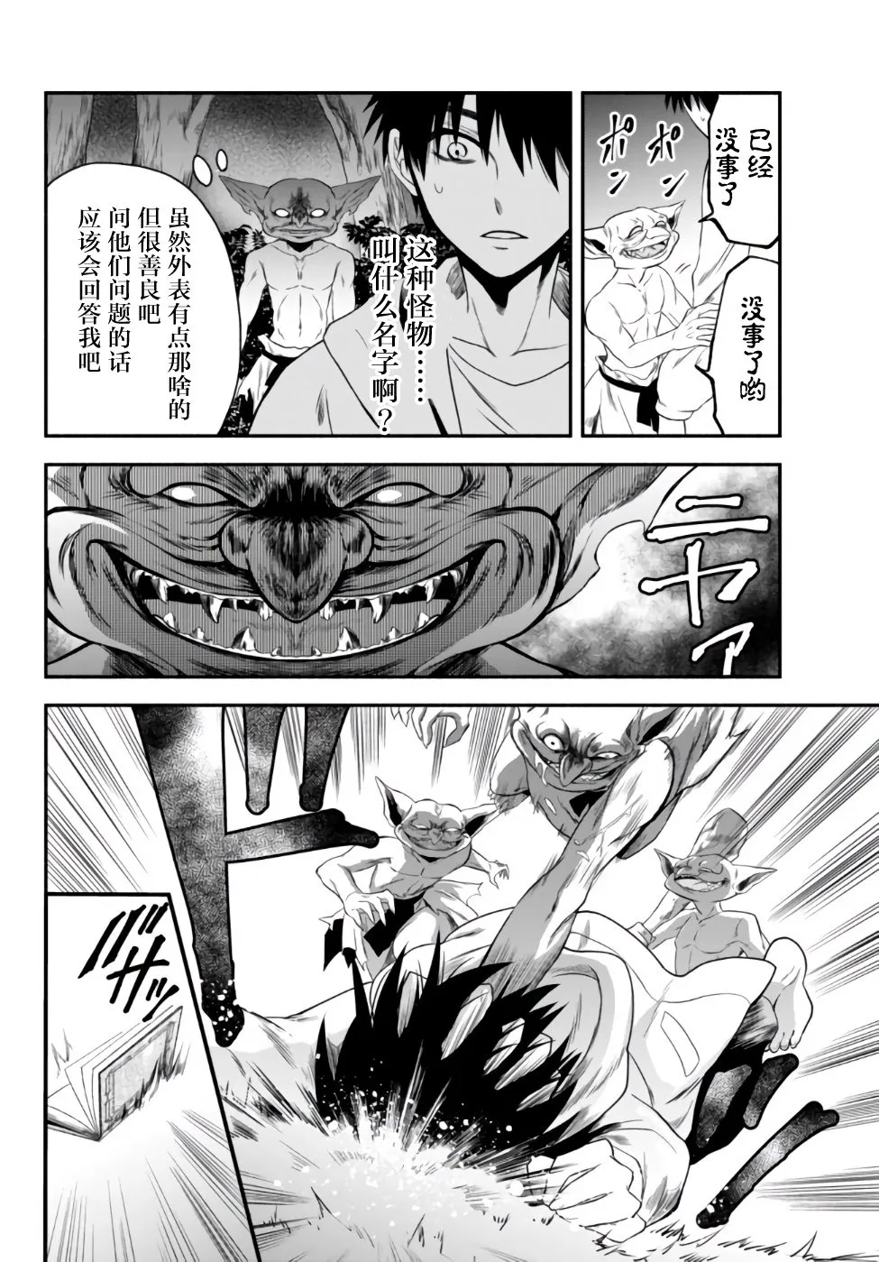 2话 第18页