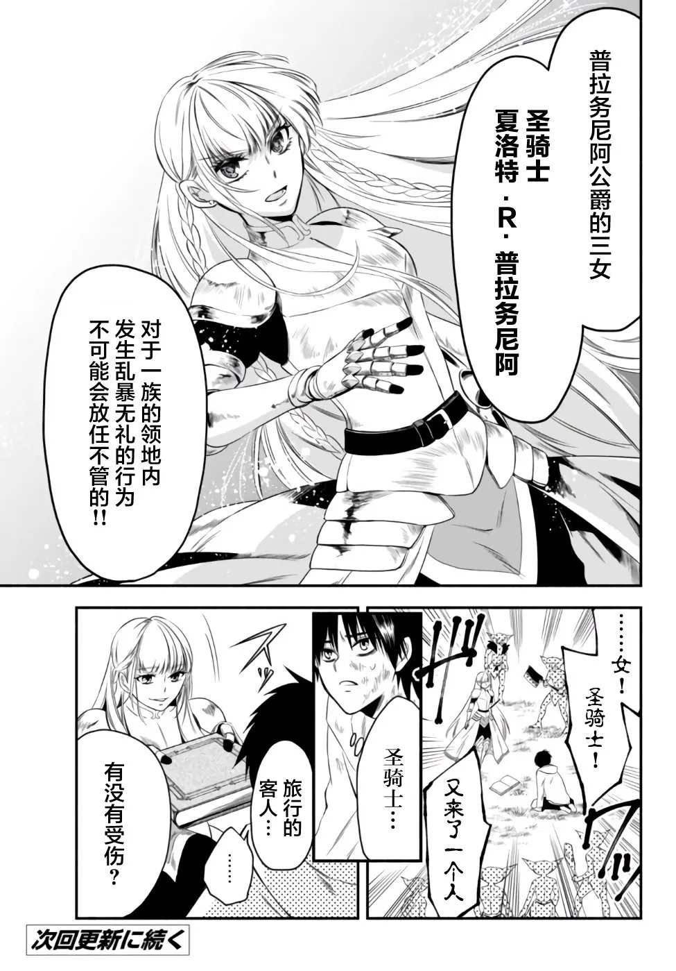 2话 第23页