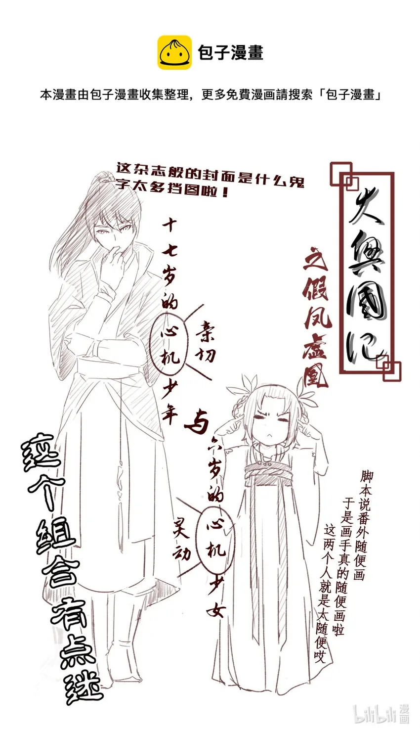58 老四与灵雨 番外2 第1页