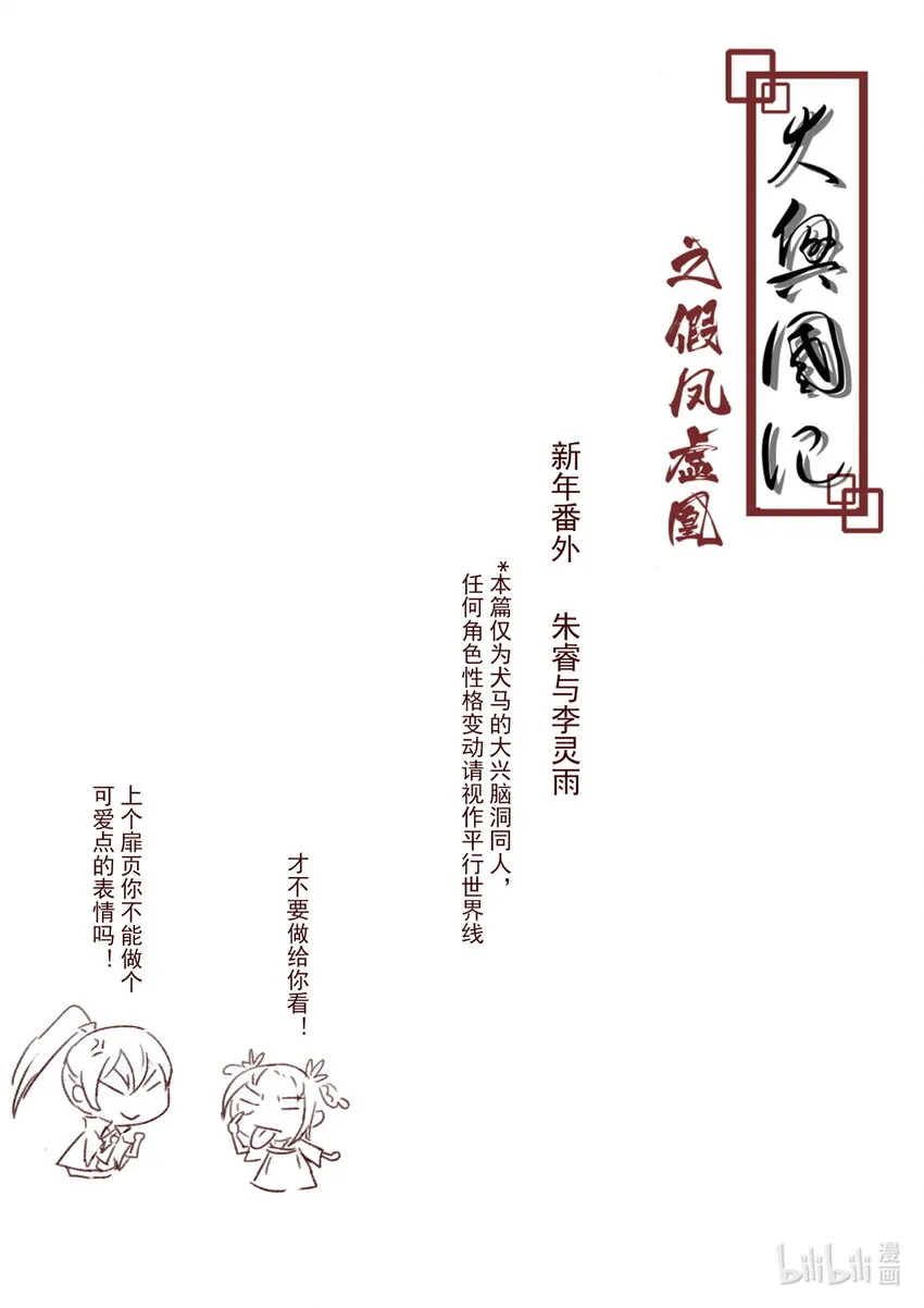 58 老四与灵雨 番外2 第2页