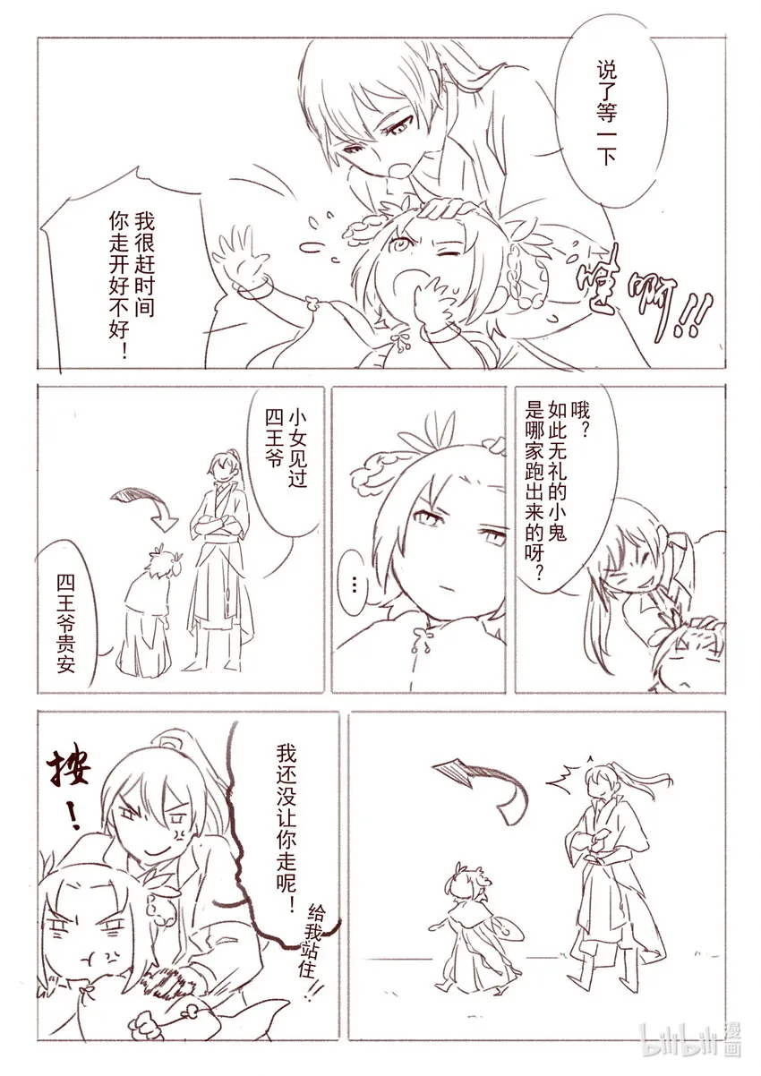 58 老四与灵雨 番外2 第4页