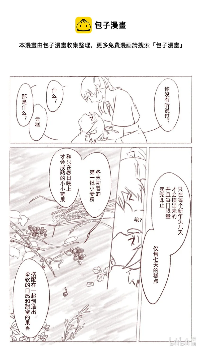 58 老四与灵雨 番外2 第6页