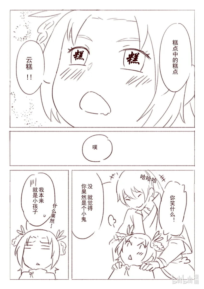 58 老四与灵雨 番外2 第7页