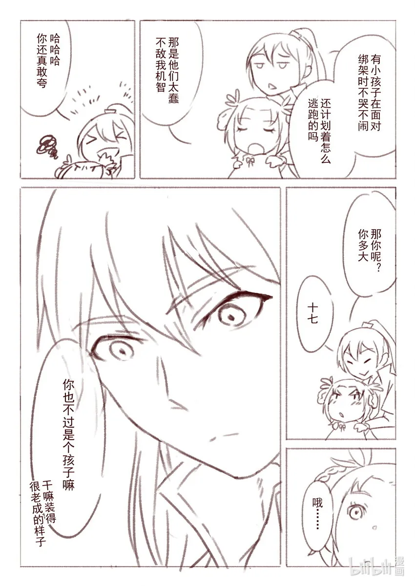58 老四与灵雨 番外2 第8页