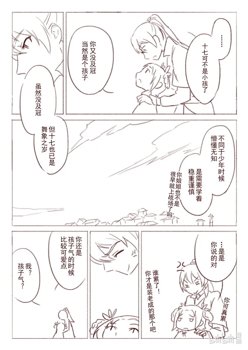 58 老四与灵雨 番外2 第9页