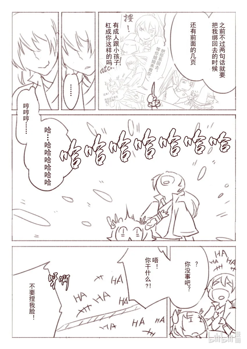 58 老四与灵雨 番外2 第10页